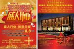 盛大开业宣传单