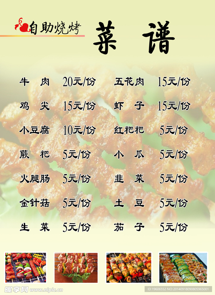 烧烤菜谱