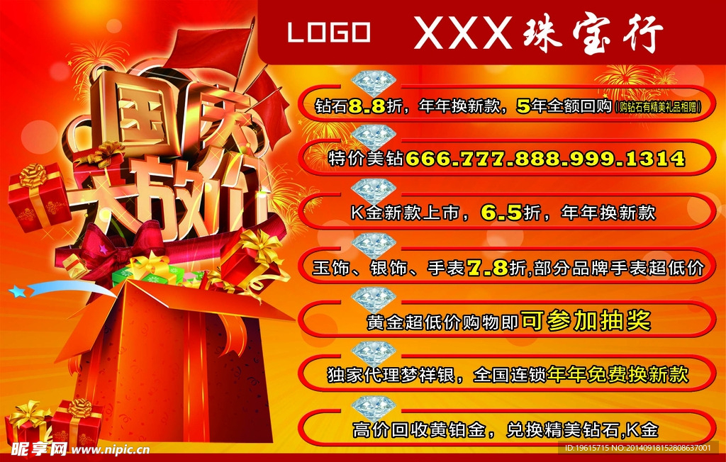 珠宝宣传