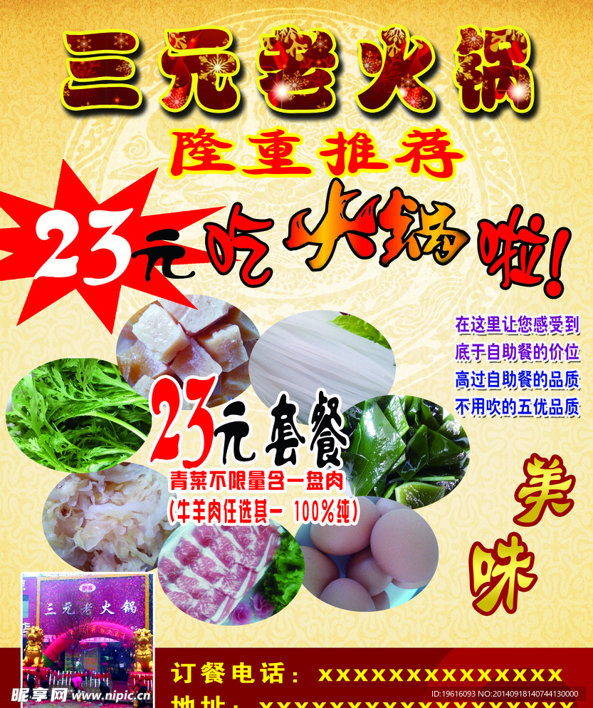三元老火锅
