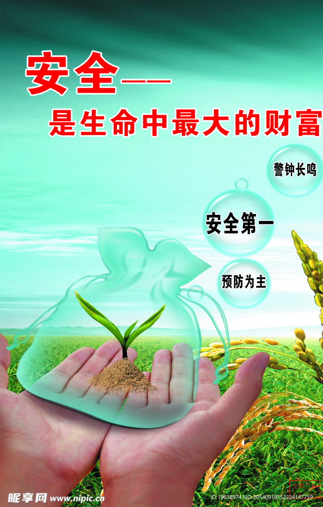 安全宣传版面