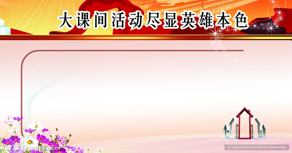校园版面