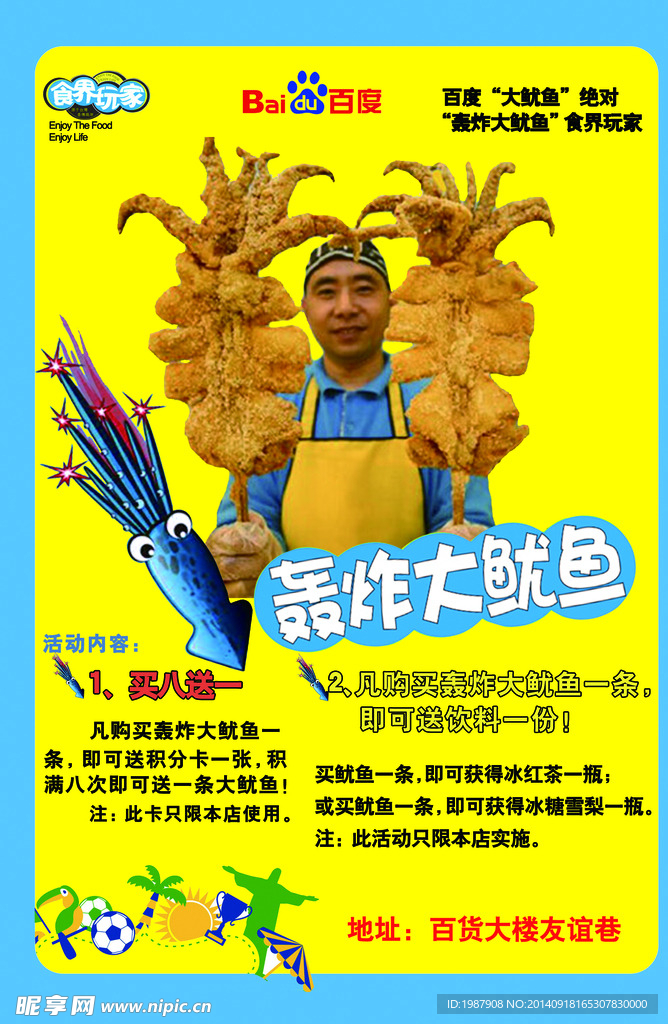 宣传单轰炸大鱿鱼