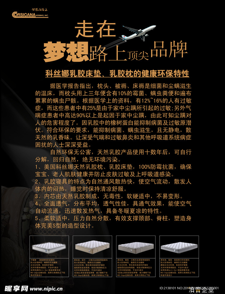床垫海报