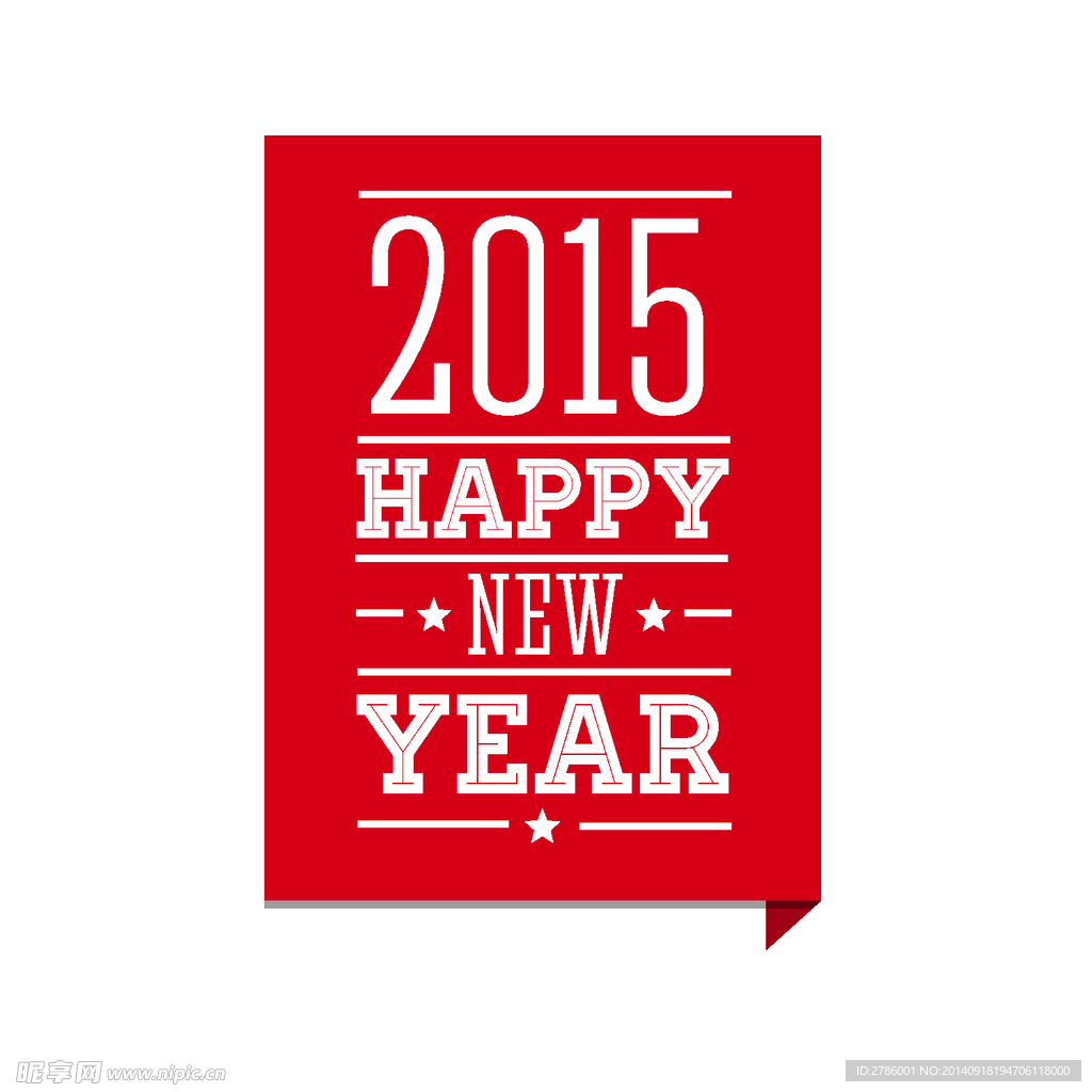 2015新年海报 字体设计