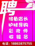 化妆品招聘