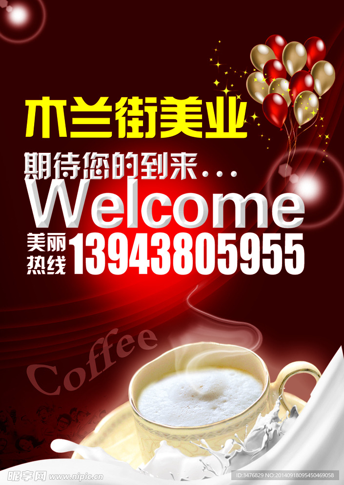 奶茶广告