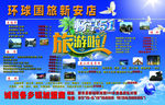 环球国旅宣传单