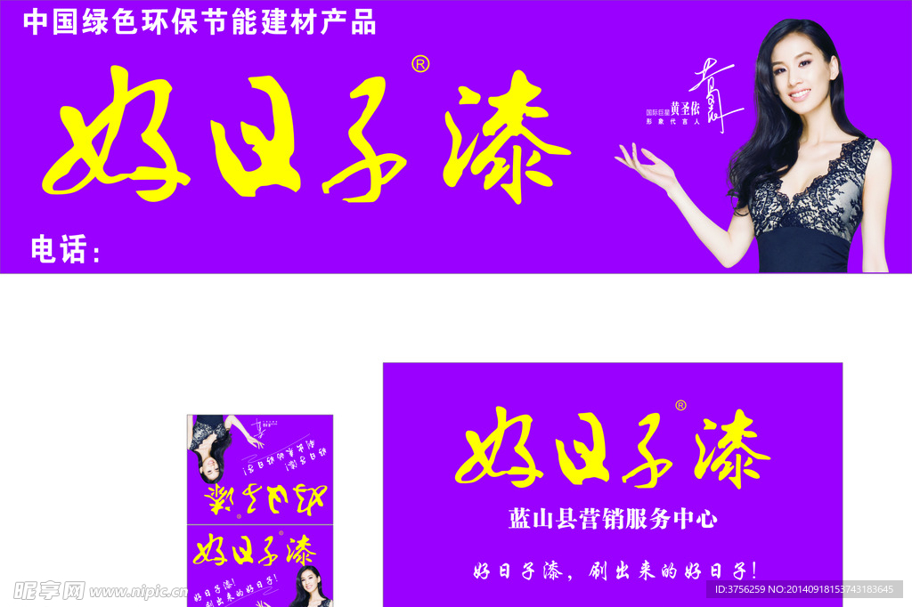 好子日漆最新门头-黄