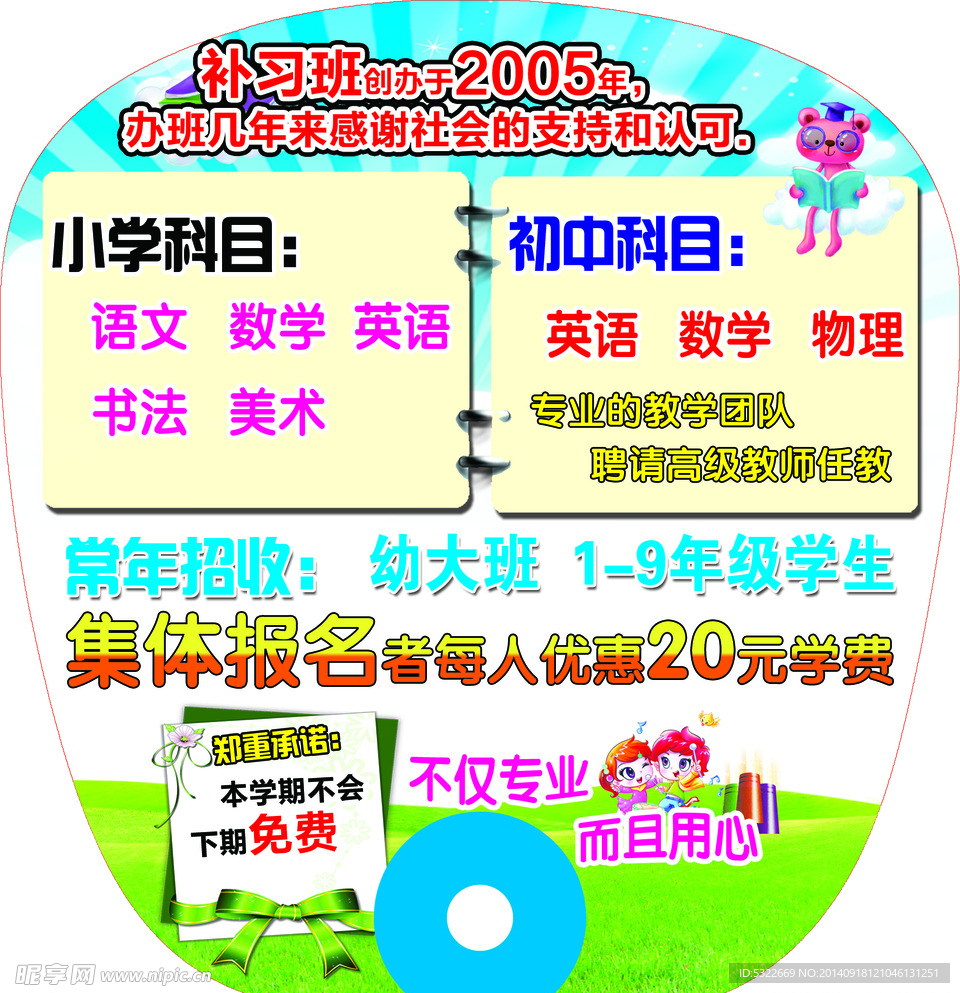 扇子