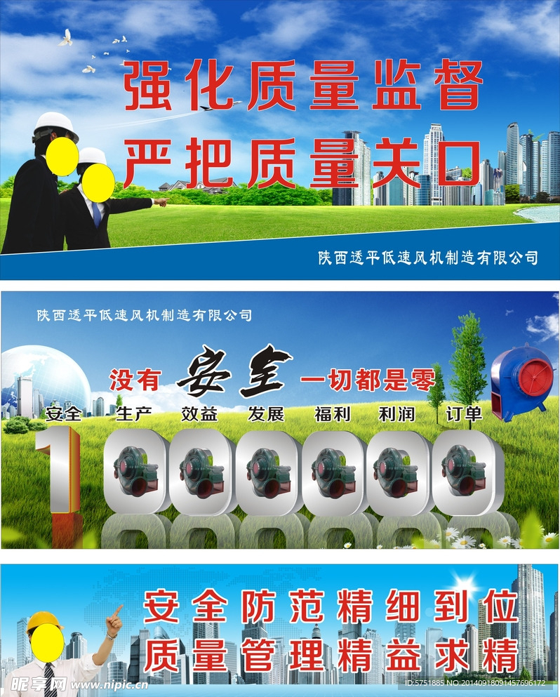 质量和安全