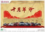 十月革命