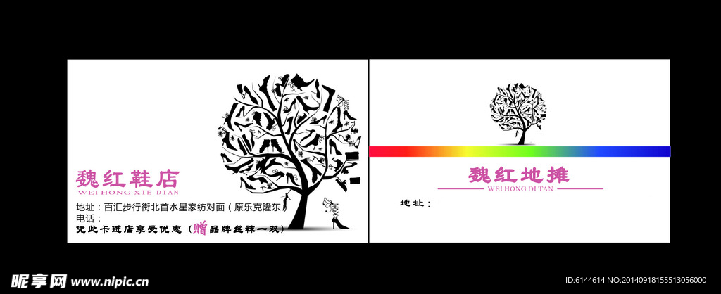 鞋店名片