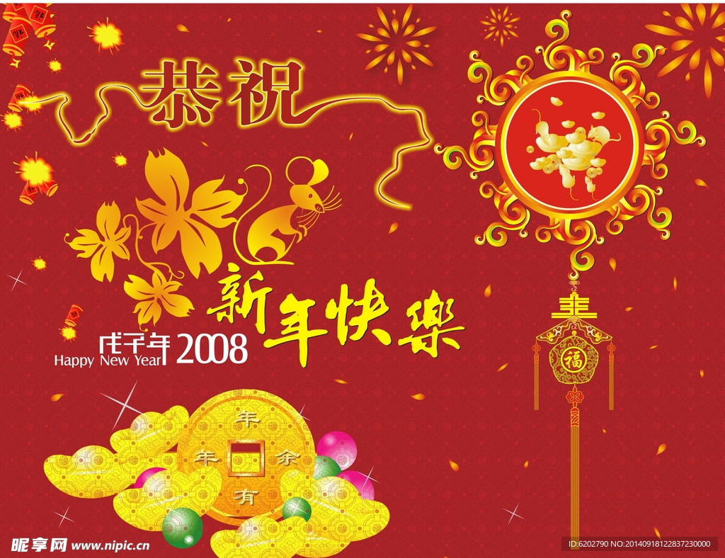 新年快乐单张