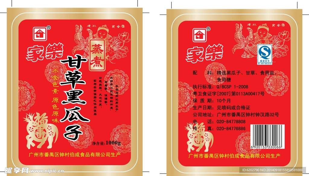 家乐甘草黑瓜子