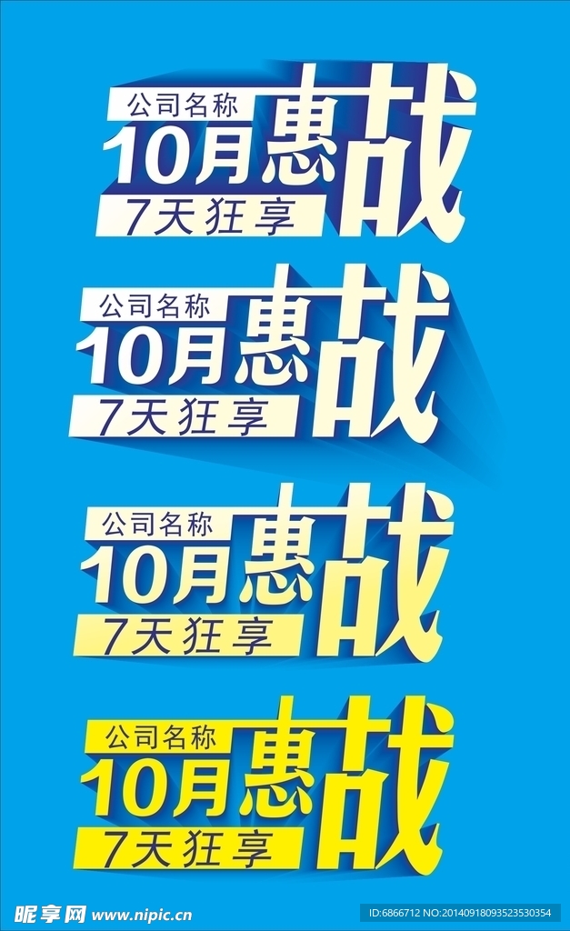 十月惠战 七天狂享