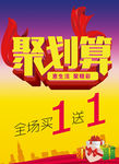 聚划算