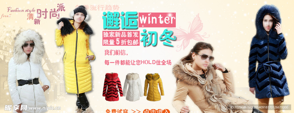 冬季女装羽绒系列促销