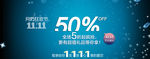 双十一促销banner