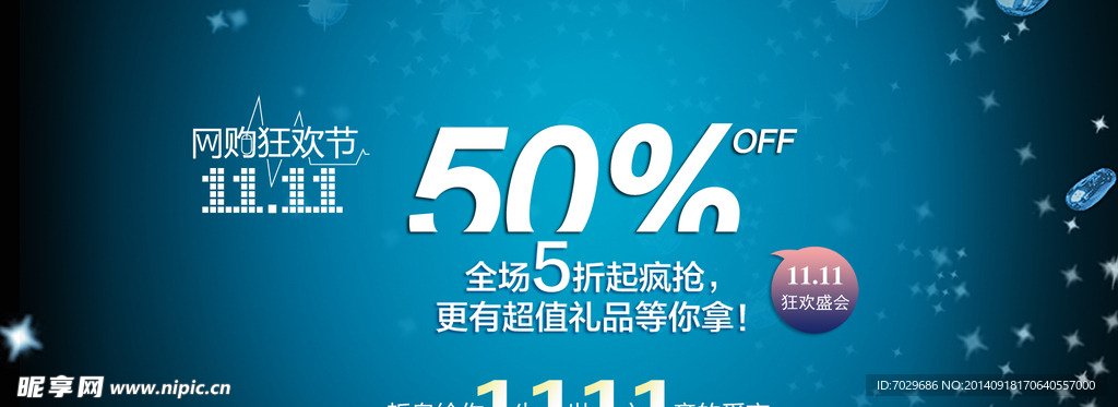 双十一促销banner