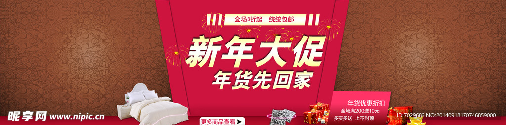 新年大促banner
