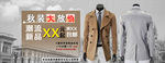 淘宝风衣促销banner