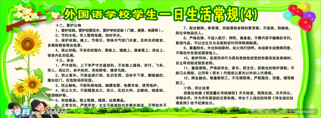 一日常规