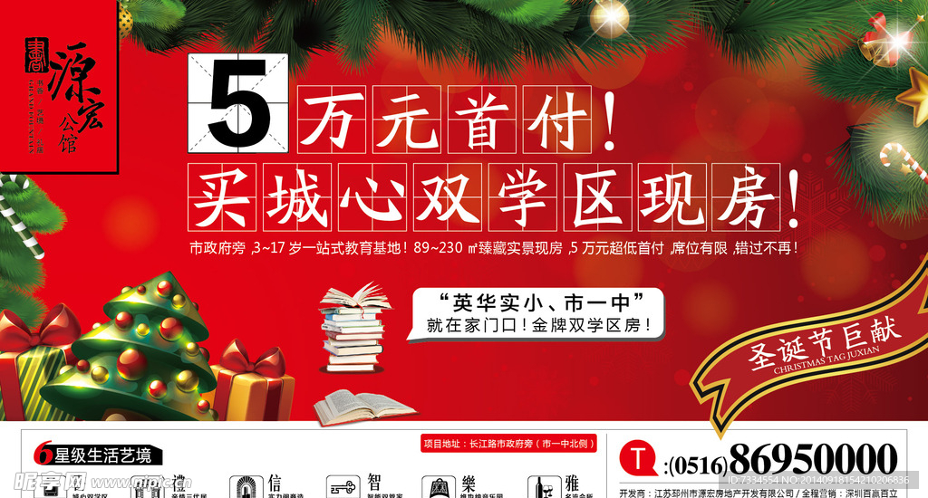 地产圣诞节展板素材