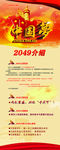 中国梦易拉宝