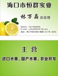 水果名片设计