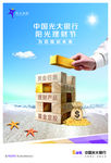 阳光理财海报