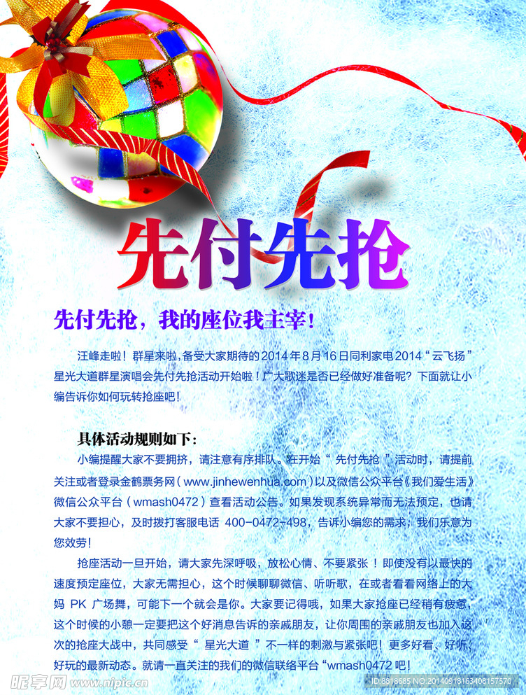 先付先抢海报