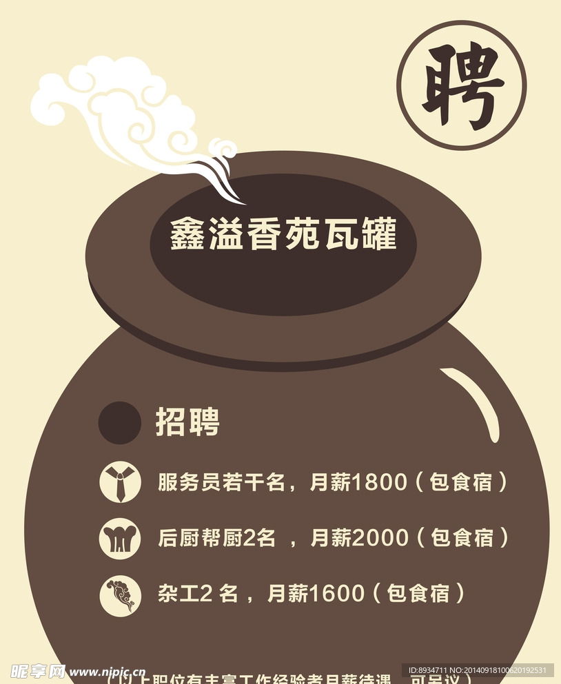 瓦罐饭店海报