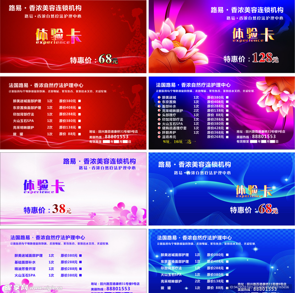 美容体验卡
