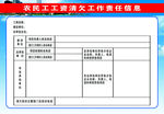 农民工工资清欠工作责任