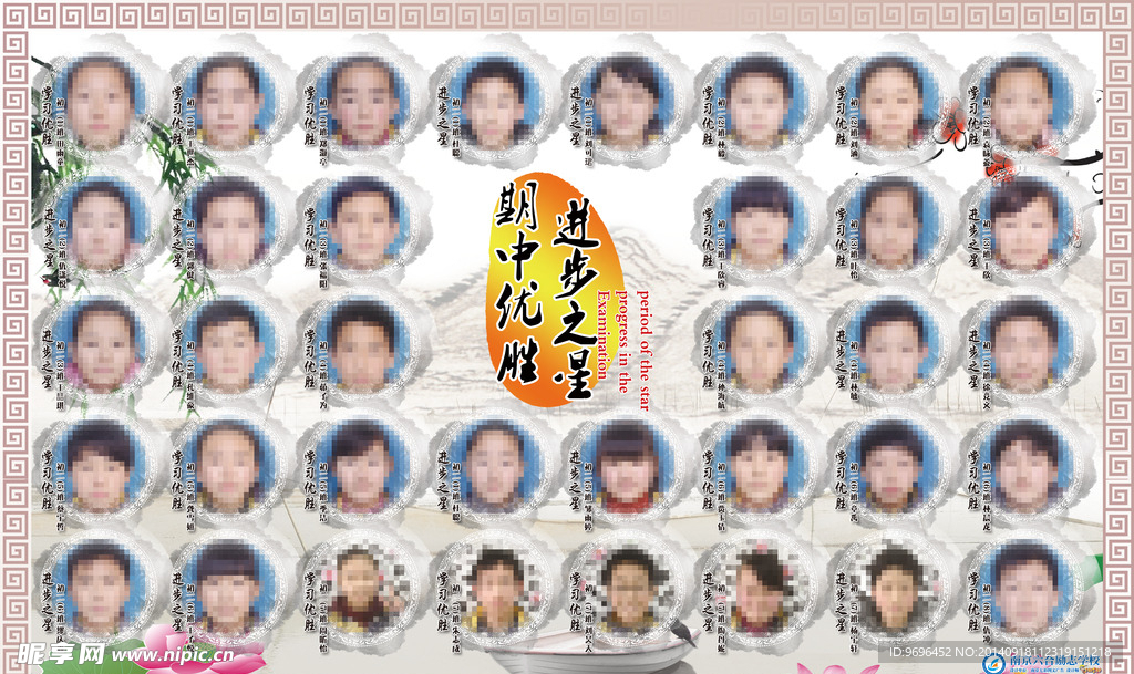 学校荣誉榜