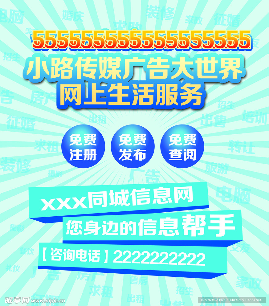 网上发布信息