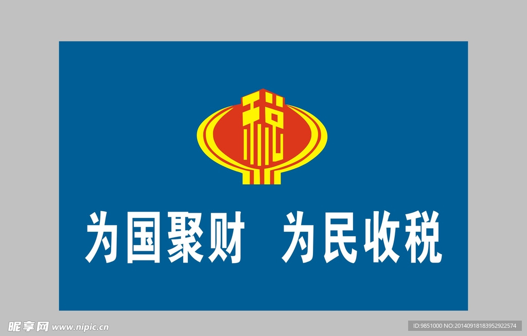 中国税务logo含义图片