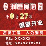 洞庭食府