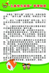 儿童制度牌