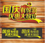国庆节