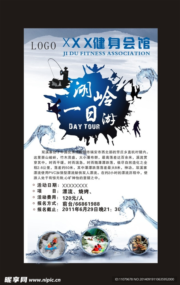 旅游海报  健身房宣传