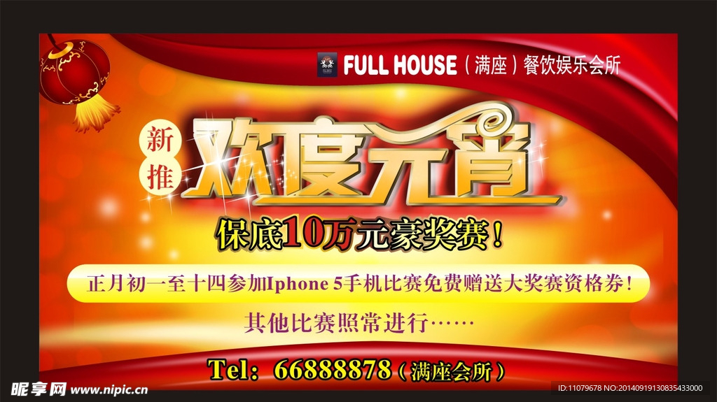 欢度元宵