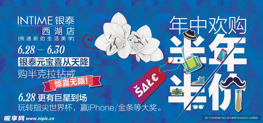 商城促销海报灯箱