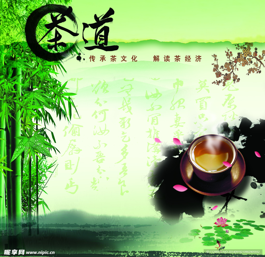 茶