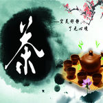 茶