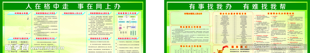 网格