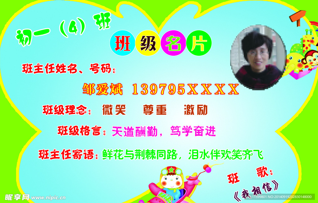 班级名片