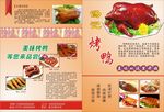 烤鸭宣传单