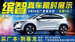 缤智新车限时展示
